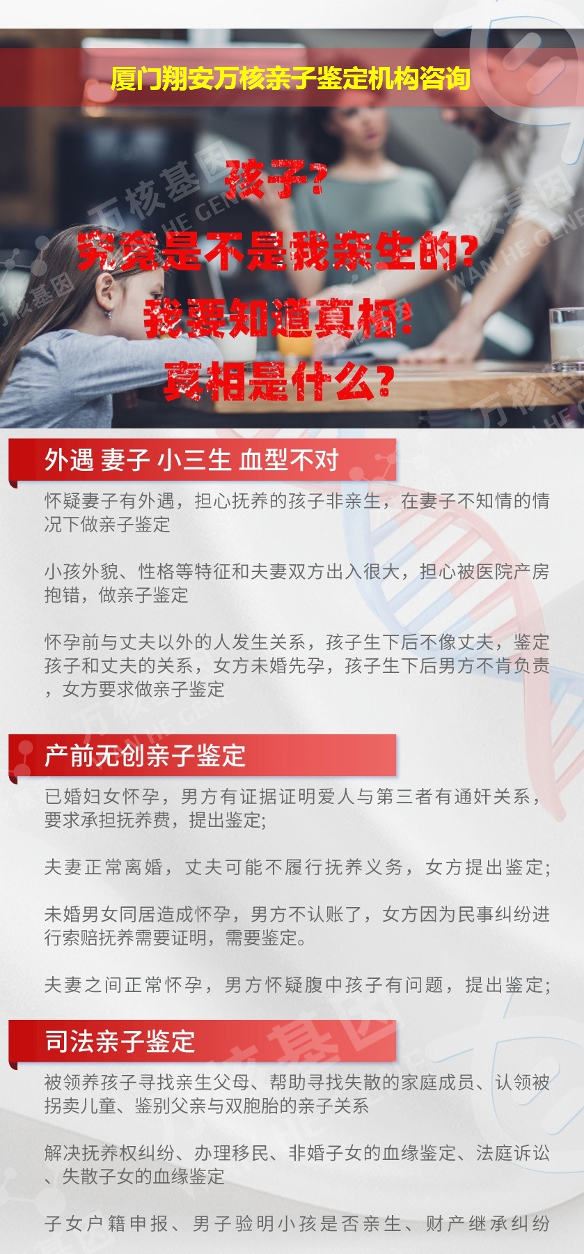 厦门翔安正规亲子鉴定中心鉴定介绍